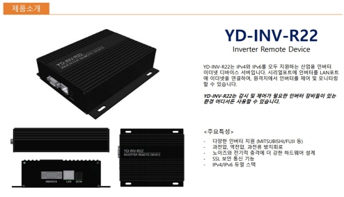 [크기변환]YD-INV-R22 1page.jpg